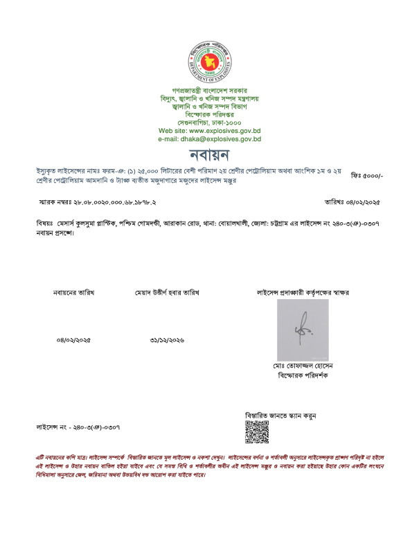 Explosive Certificate